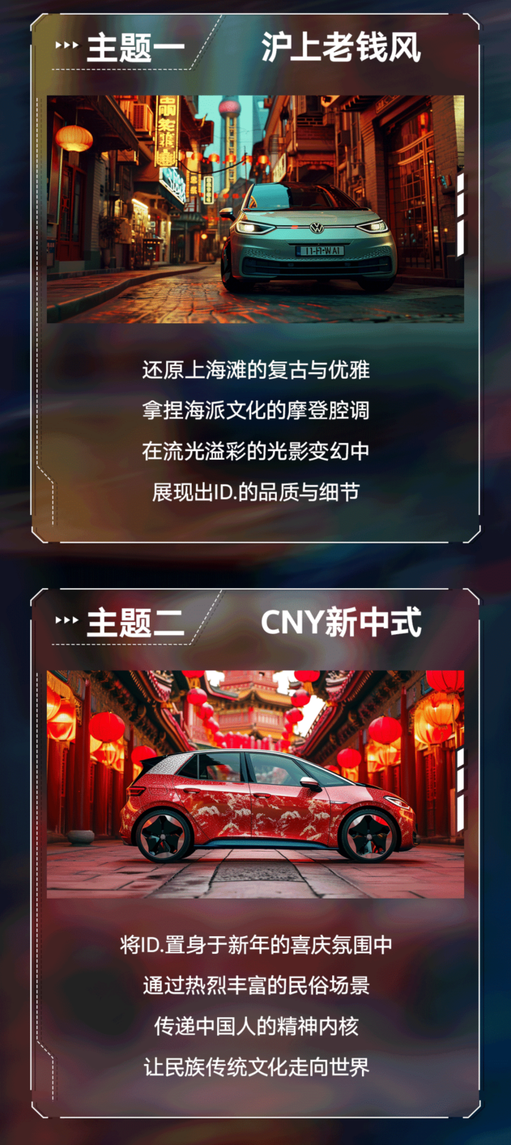 #创想我的AID 参与AIGC全民创作大赛，赢ID.3车模&吴磊签名照&周边，24/2/29征集截止