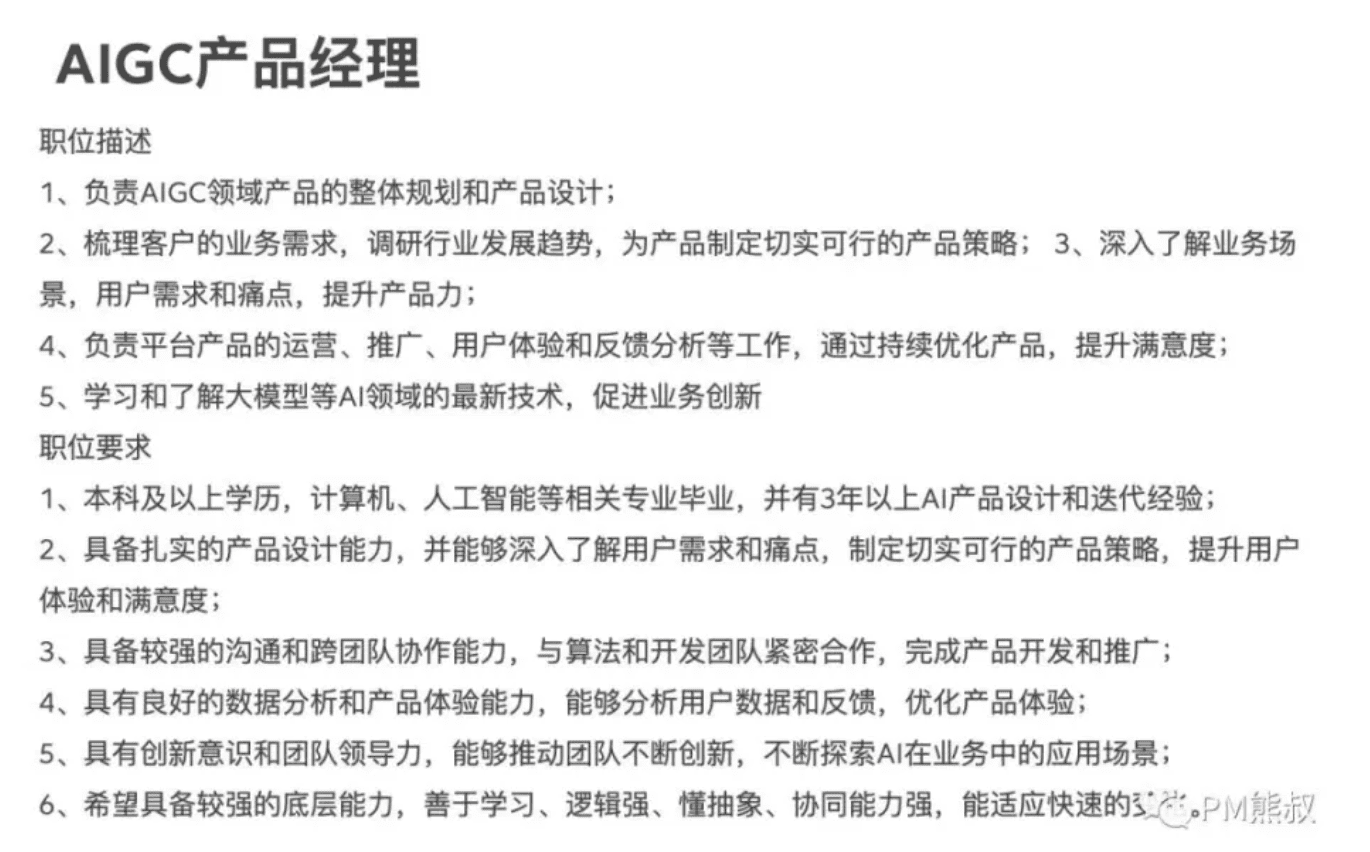 新岗位——AIGC产品经理,看传统PM如何进行职业转型