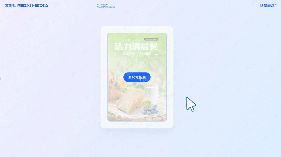 盒马自己的AIGC平台!30秒搞定生鲜零售设计!