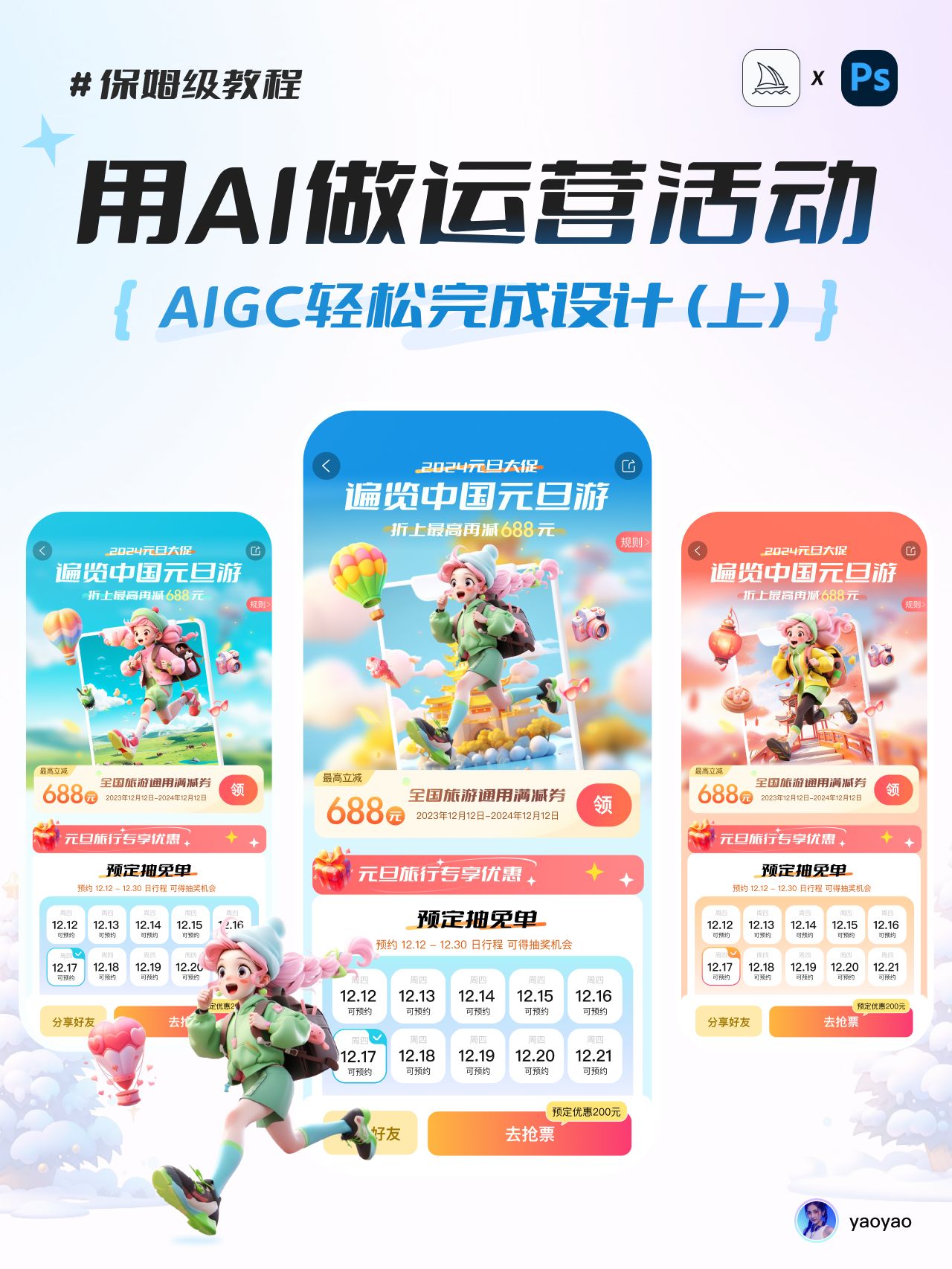 4 步打造独具魅力的运营设计！ AIGC实战应用教程！