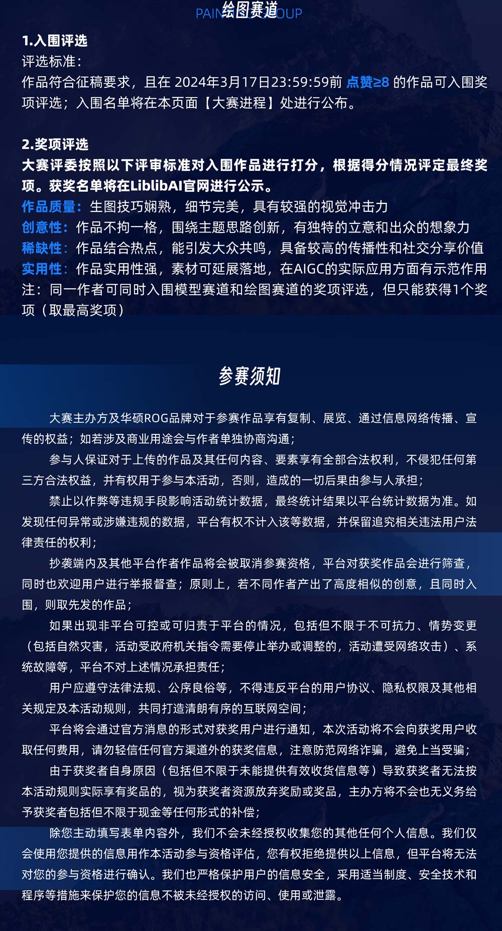 “AI 上新国风”LiblibAI x ROG 创意大赛，3/17截止征集