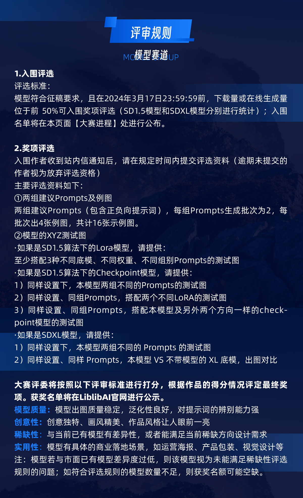 “AI 上新国风”LiblibAI x ROG 创意大赛，3/17截止征集