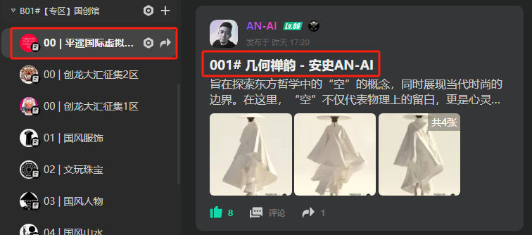 平遥AIGC虚拟时装周艺术大展，24/3/15截止征稿