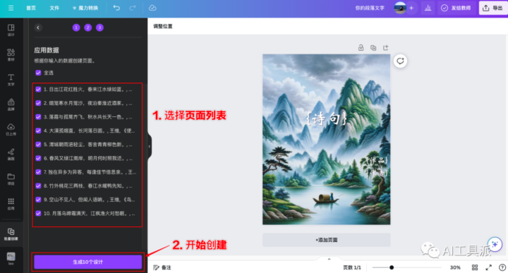 利用 GPT 和 Canva 可画AI工具,批量生成封面,高效绘图!
