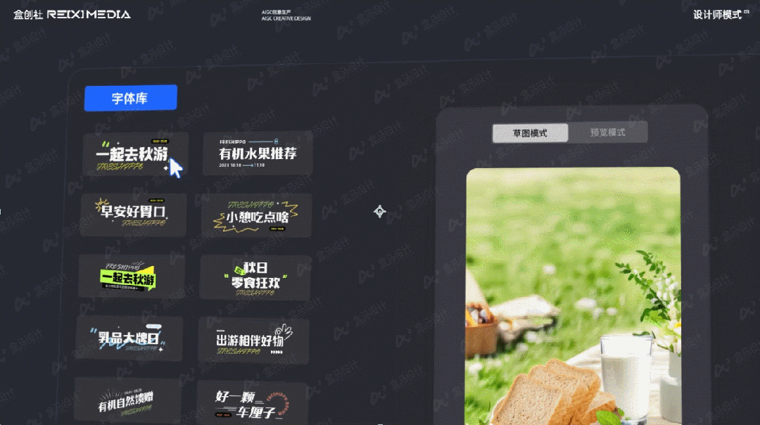 盒马自己的AIGC平台!30秒搞定生鲜零售设计!