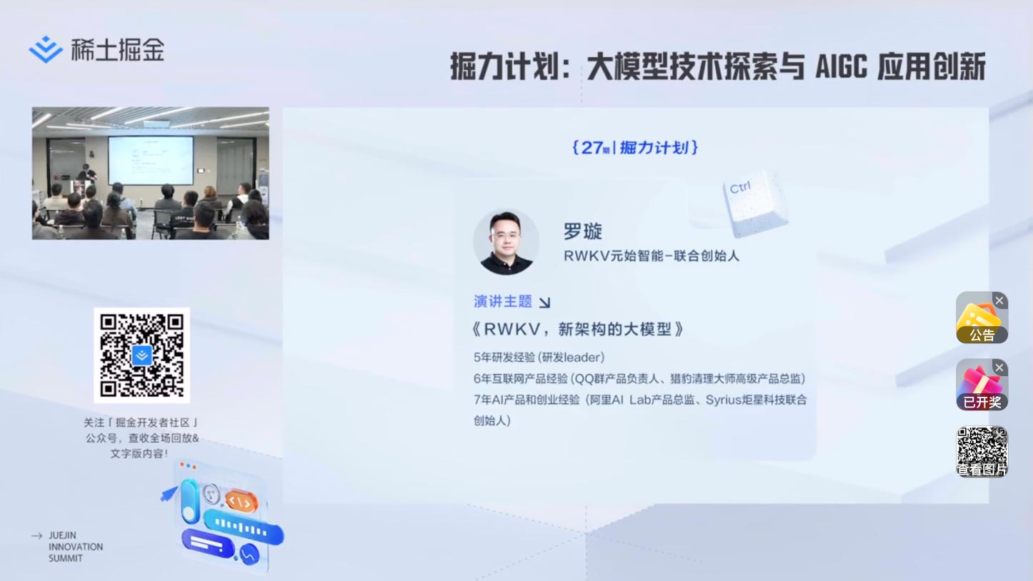 稀土掘金分享会：大模型技术探索与AIGC应用创新