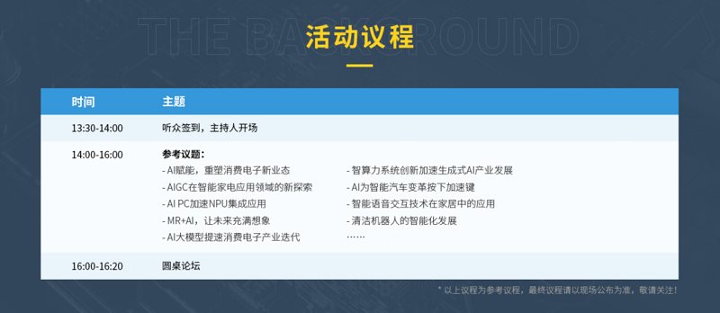 【3.20深圳】2024 AI+智慧生活创新应用论坛