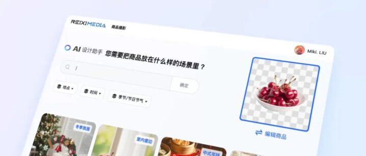 盒马自己的AIGC平台！30秒搞定生鲜零售设计！