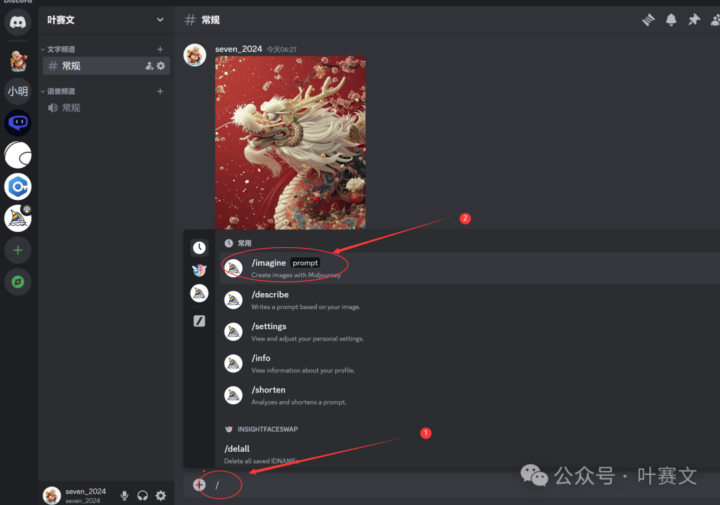 Midjourney V6最新功能:风格参考(Style reference)使用教程