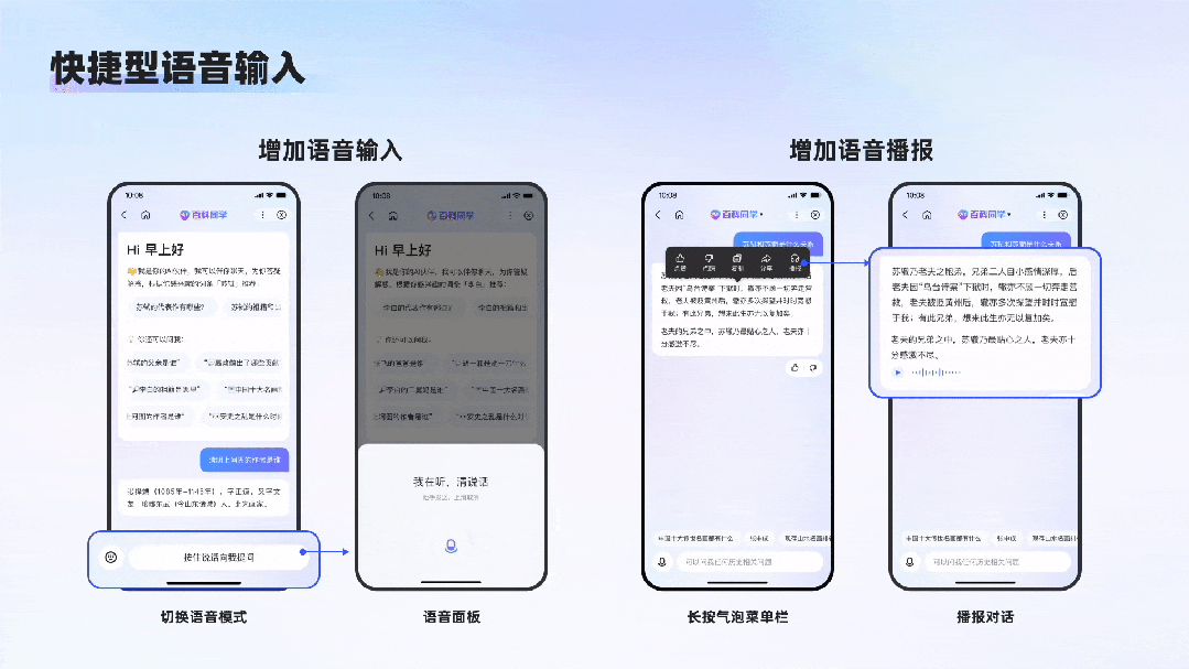 看百度如何进行AI 对话式体验设计探索