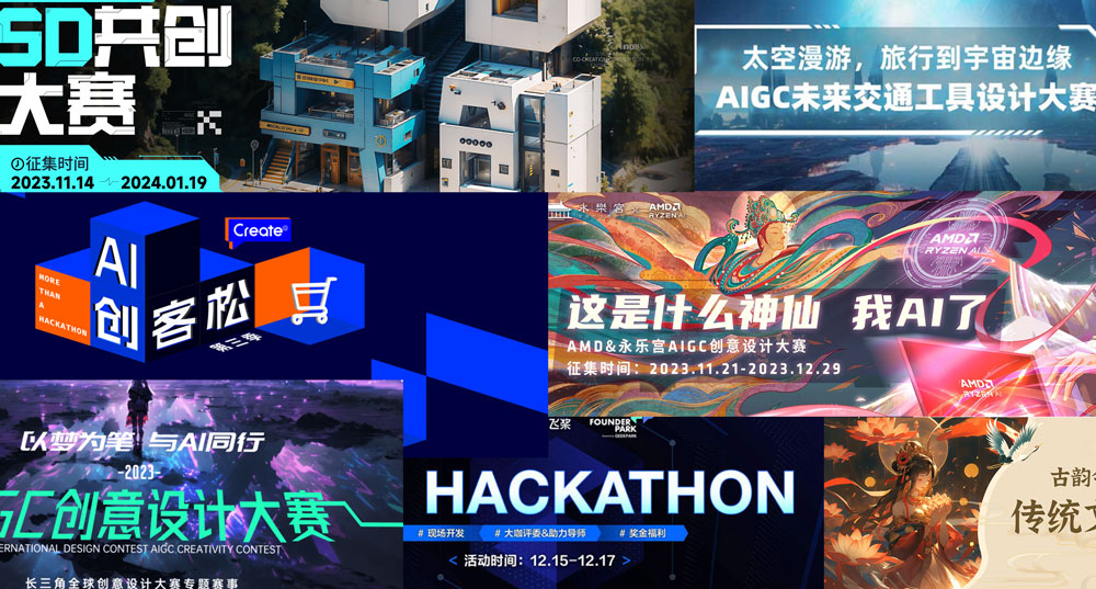 【12月赛事合集】AI设计 / 创意 / 征文 / 音乐 / 虚拟人 / 开发大赛全部在这里！持续更新中…