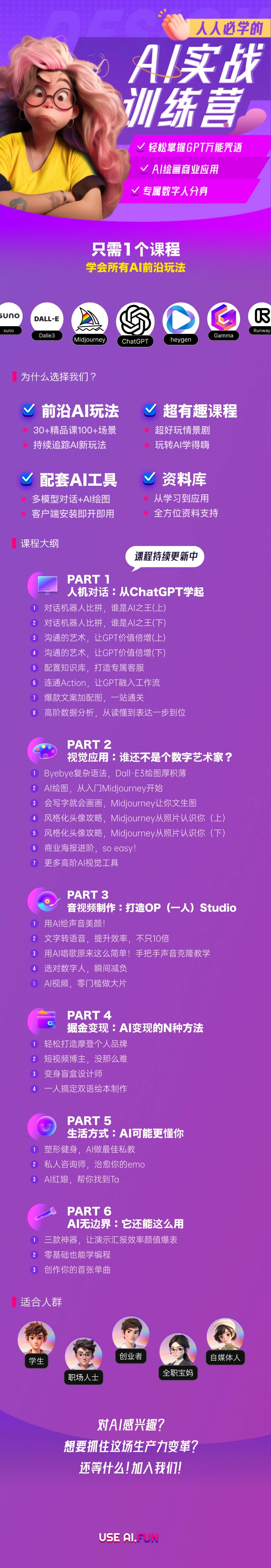 人人必学的AI实战训练营