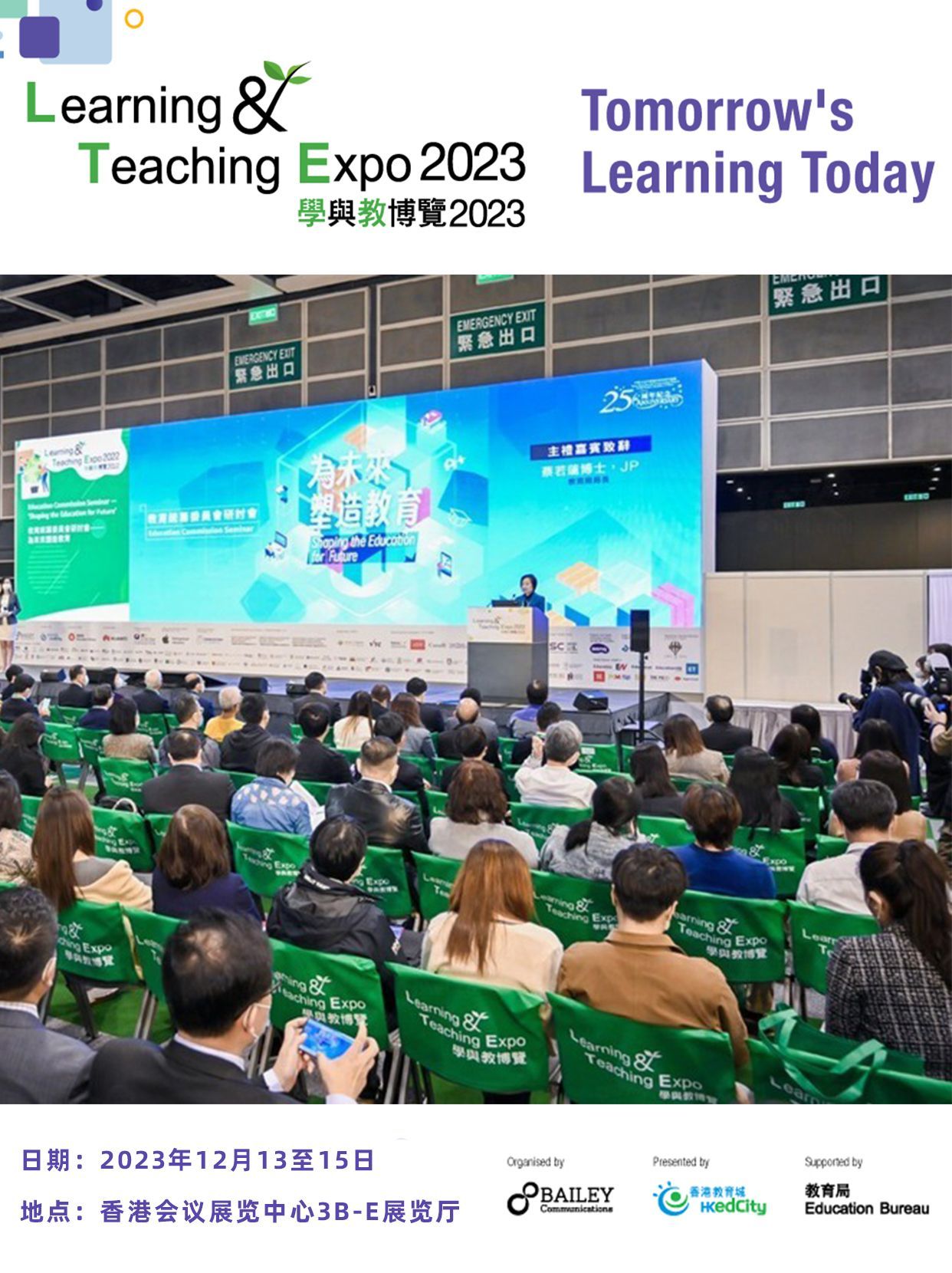 【12.13-15深港展】学与教博览 2023 Learning & Teaching Expo 2023 聚焦AI领域