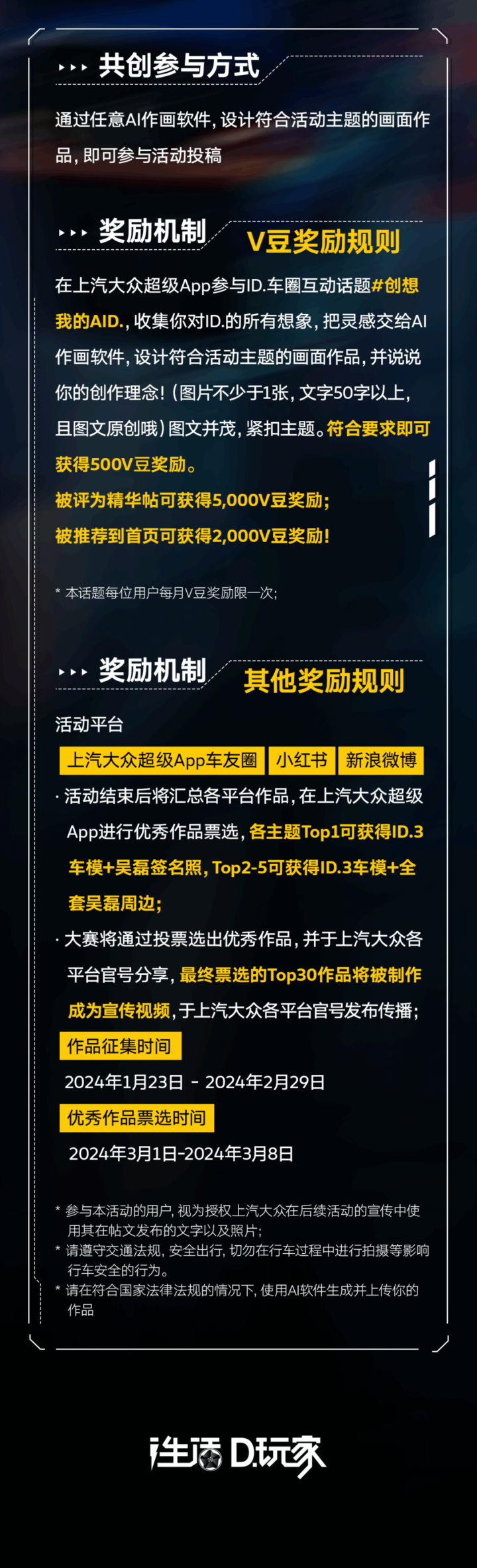 #创想我的AID 参与AIGC全民创作大赛，赢ID.3车模&吴磊签名照&周边，24/2/29征集截止