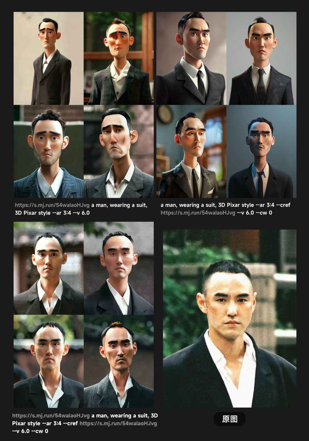 3 个小技巧，更好地使用 Midjourney 新功能 Character Reference ！