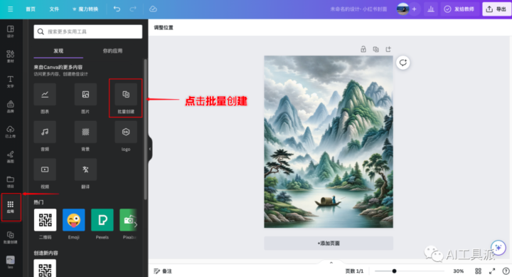利用 GPT 和 Canva 可画AI工具,批量生成封面,高效绘图!