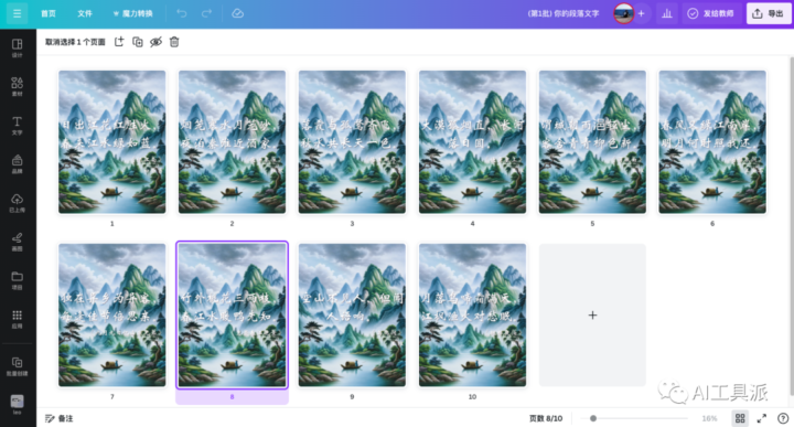 利用 GPT 和 Canva 可画AI工具,批量生成封面,高效绘图!