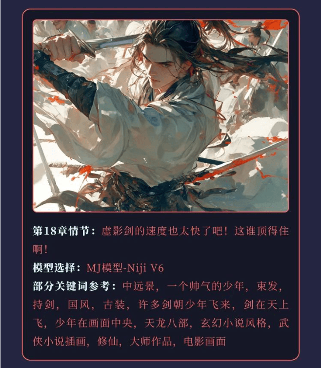 无界AI x 七猫:故事里的画 第3期 《我有一剑》小说插画大赛,3/20截止投稿