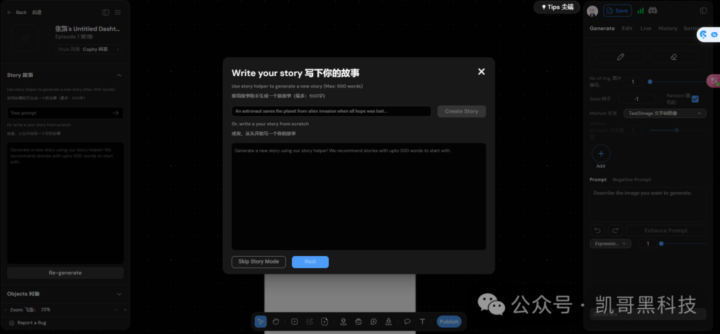 推荐3个 AI 漫画生成工具,成为漫画创作者,创作专属故事