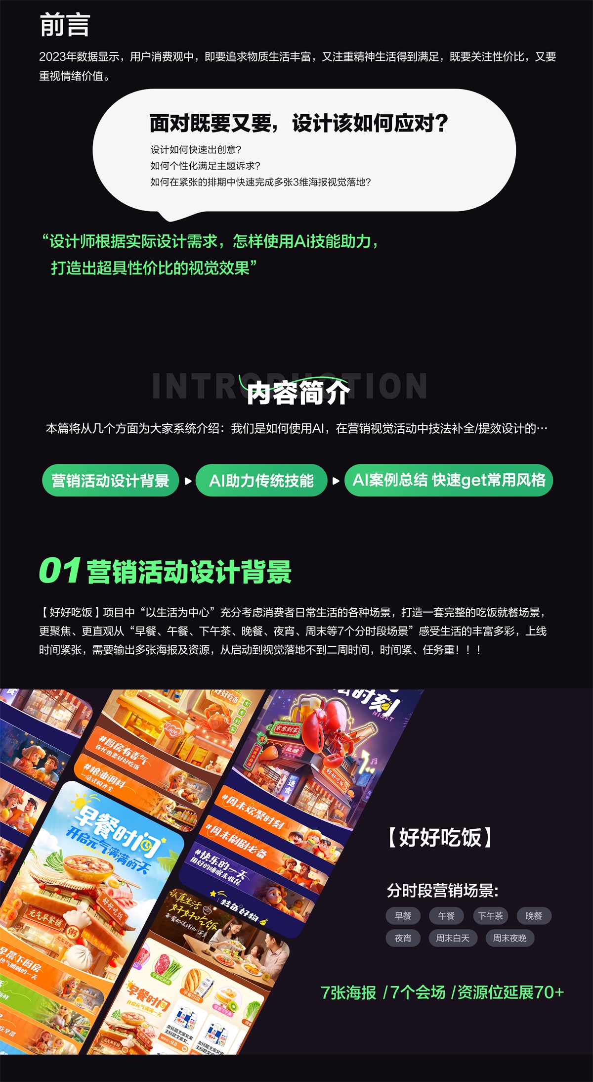 案例：京东到家如何利用AI技术快速完成营销海报设计