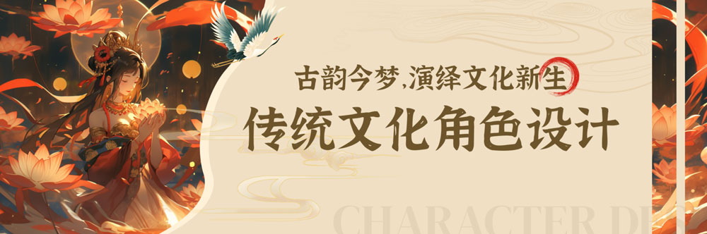 完美世界「古韵今梦，演绎文化新生」传统文化角色设计大赛，即日-12/31投稿截止