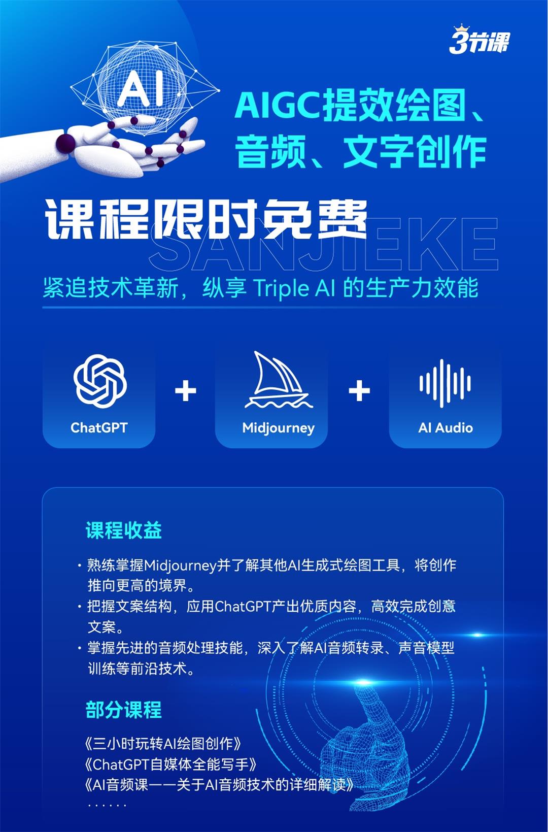 【即日-2024/1/17】快速体验AI提效绘图+ AI音频+ AI音文字创作，适合初学者
