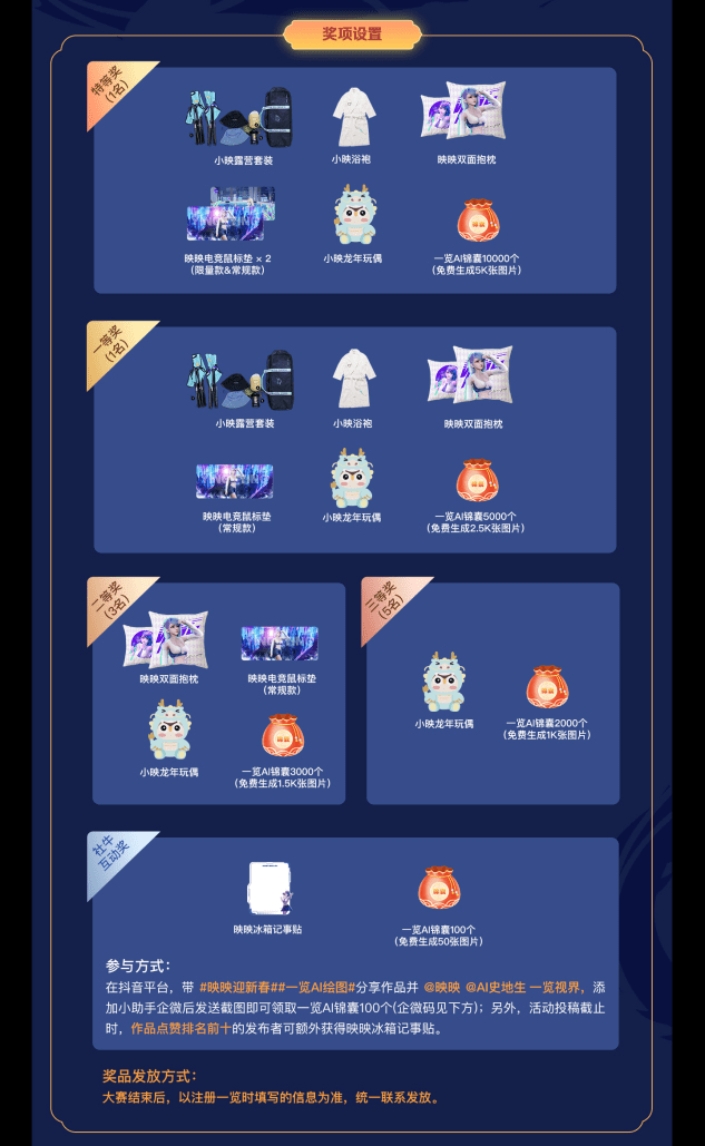 映映迎新春 AI绘图大赛，24/1/14投稿截止