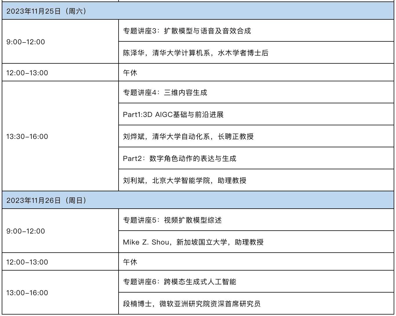 ADL134《生成式人工智能基础理论与前沿应用》开始报名