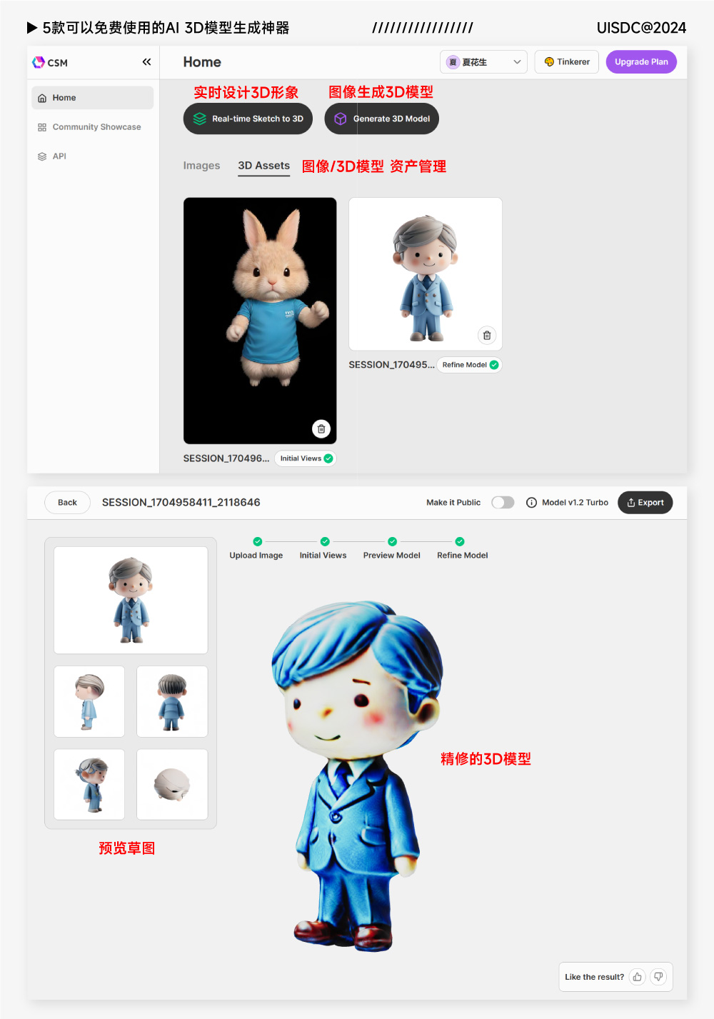 一键生成3D模型，这些 AI 3D 工具不容错过，并且免费！
