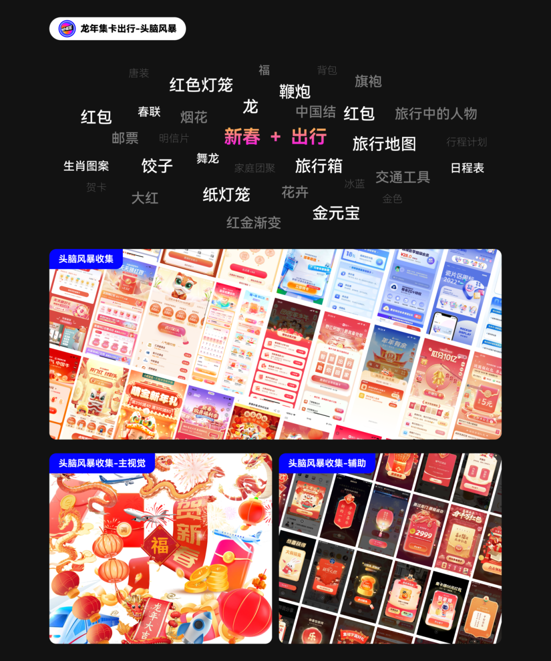 美图WHEE教程:如何为一款出行APP做一次节日活动