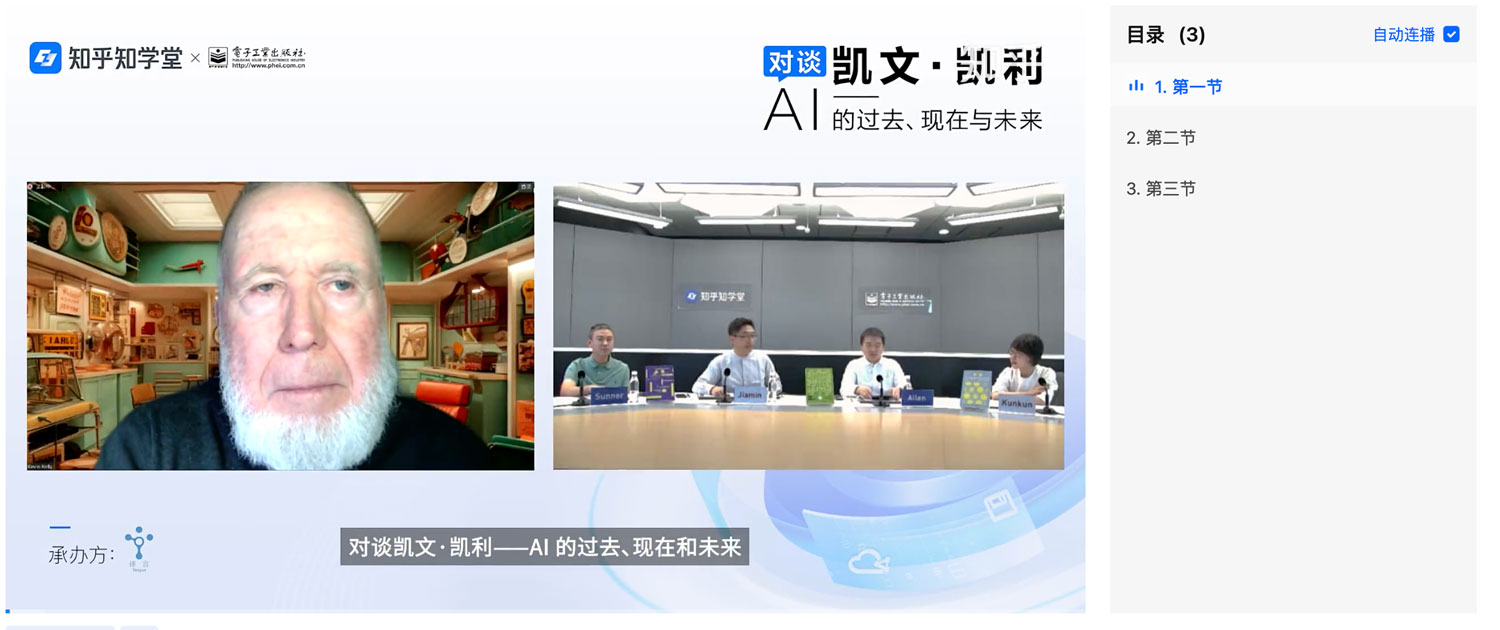 【知乎知课堂】对谈凯文·凯利：AI的过去、现在与未来