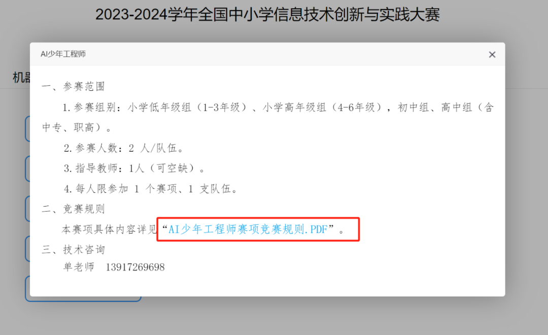 NOC大赛提醒:4/15是全国中小学信息技术创新与实践大赛报名截止日
