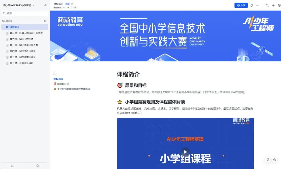 NOC大赛提醒:4/15是全国中小学信息技术创新与实践大赛报名截止日