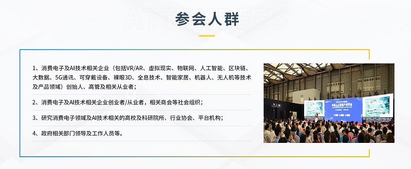 【3.20深圳】2024 AI+智慧生活创新应用论坛