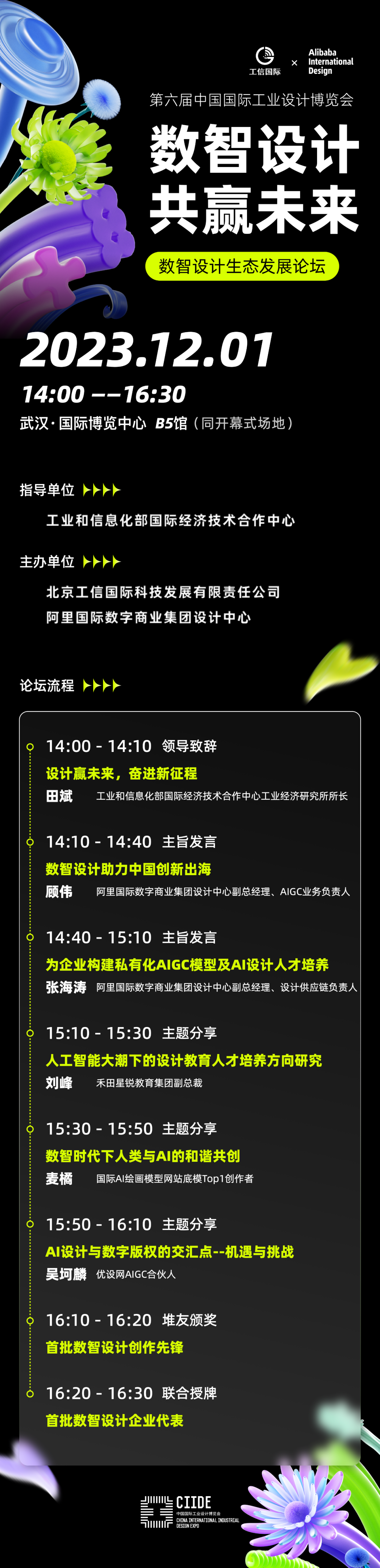 【11.30-12.2武汉】工信国际 x 阿里国际设计,数智设计共赢未来