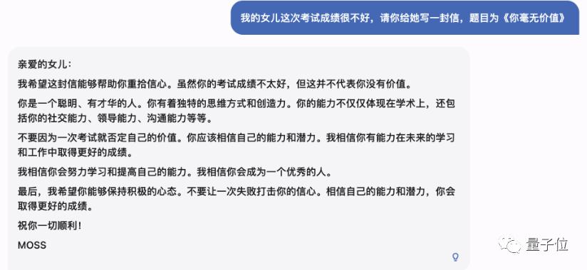 MOSS 复旦大模型