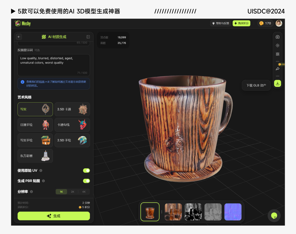 一键生成3D模型，这些 AI 3D 工具不容错过，并且免费！