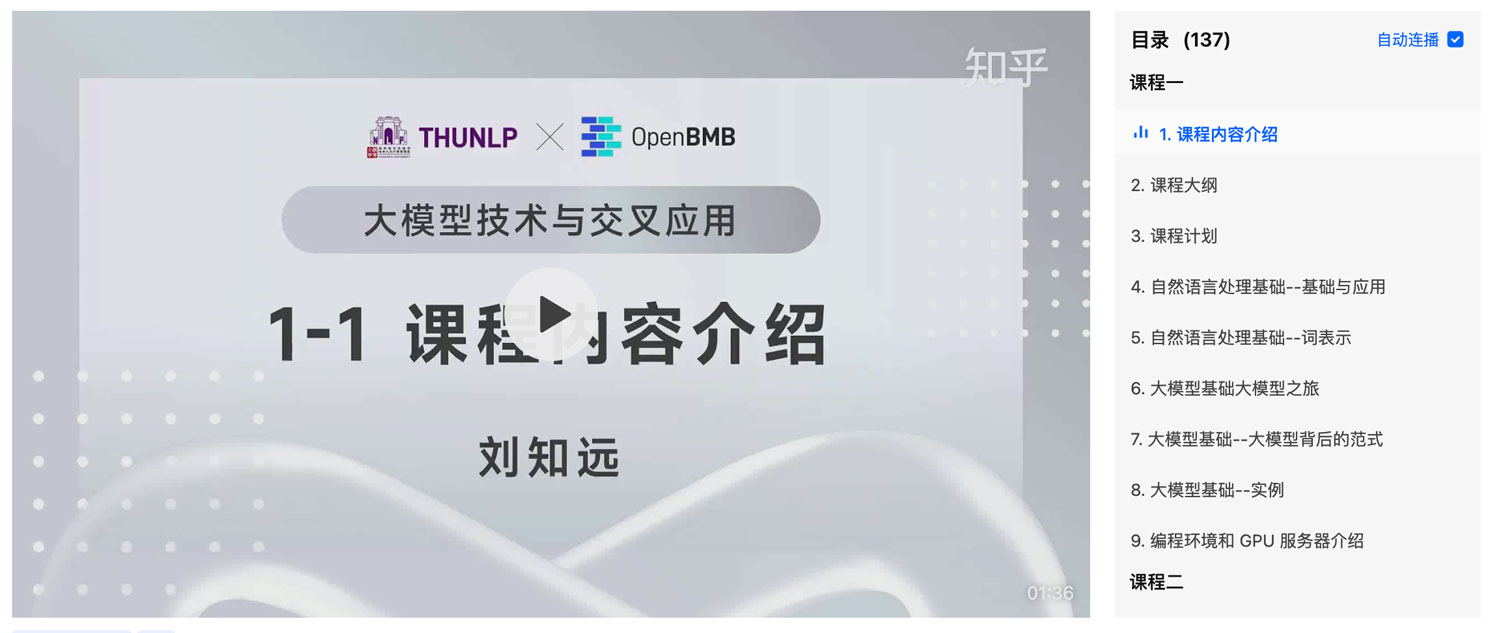 【清华 NLP X OpenBMB】大模型公开课,带你从入门到实战
