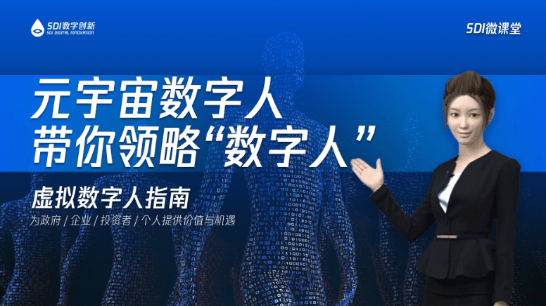 指南：数字虚拟人时代到来，掌握风口，提前布局！