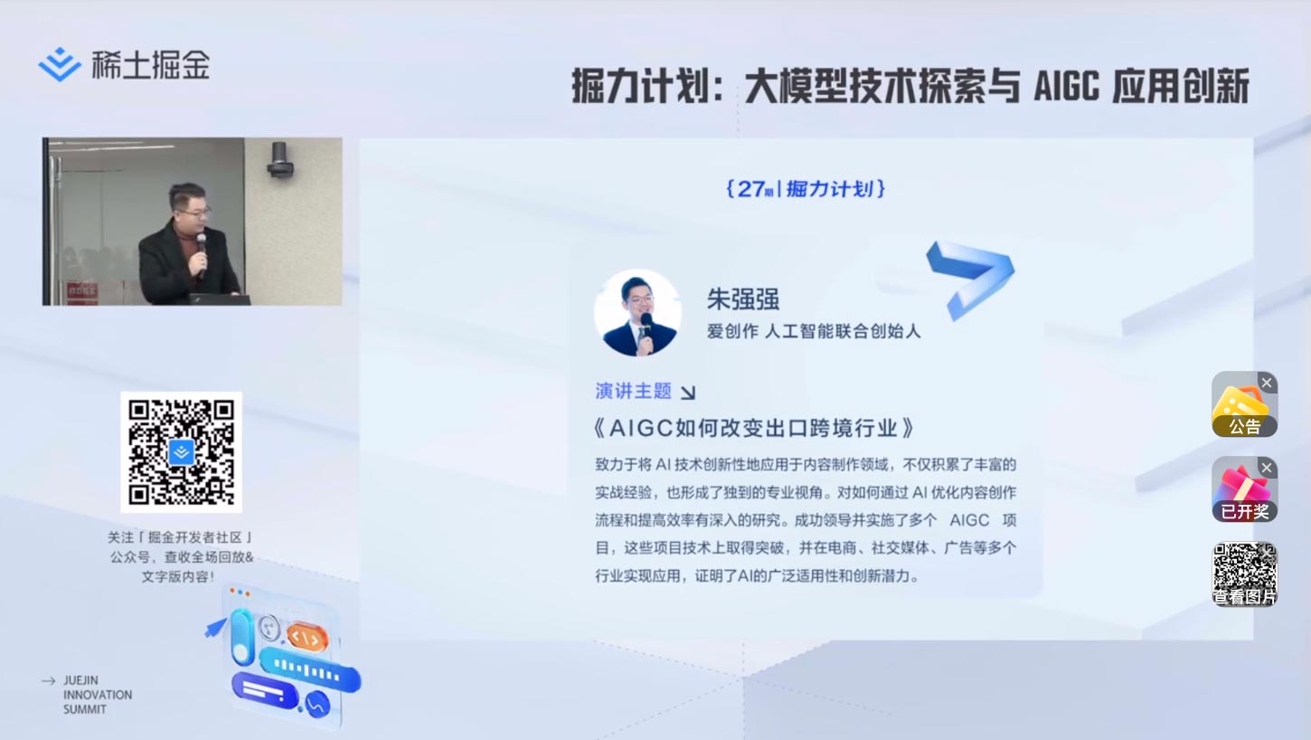 稀土掘金分享会：大模型技术探索与AIGC应用创新