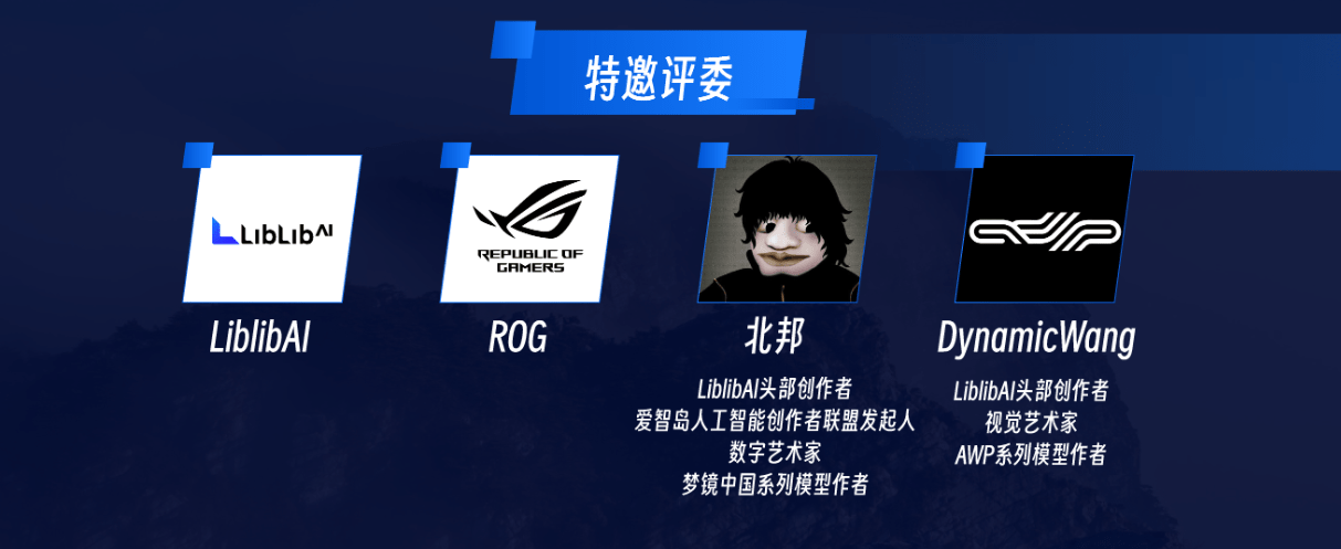 “AI 上新国风”LiblibAI x ROG 创意大赛，3/17截止征集