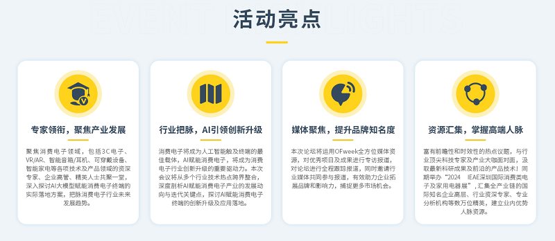 【3.20深圳】2024 AI+智慧生活创新应用论坛