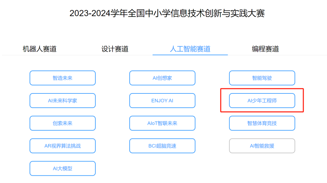 NOC大赛提醒:4/15是全国中小学信息技术创新与实践大赛报名截止日
