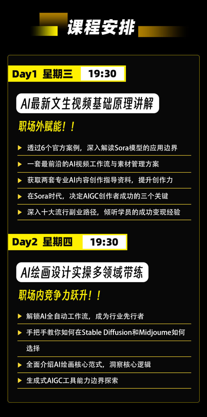 【B站课程】3月20日开营! 两天用AIGC让你在职场内外竞争力跃升!