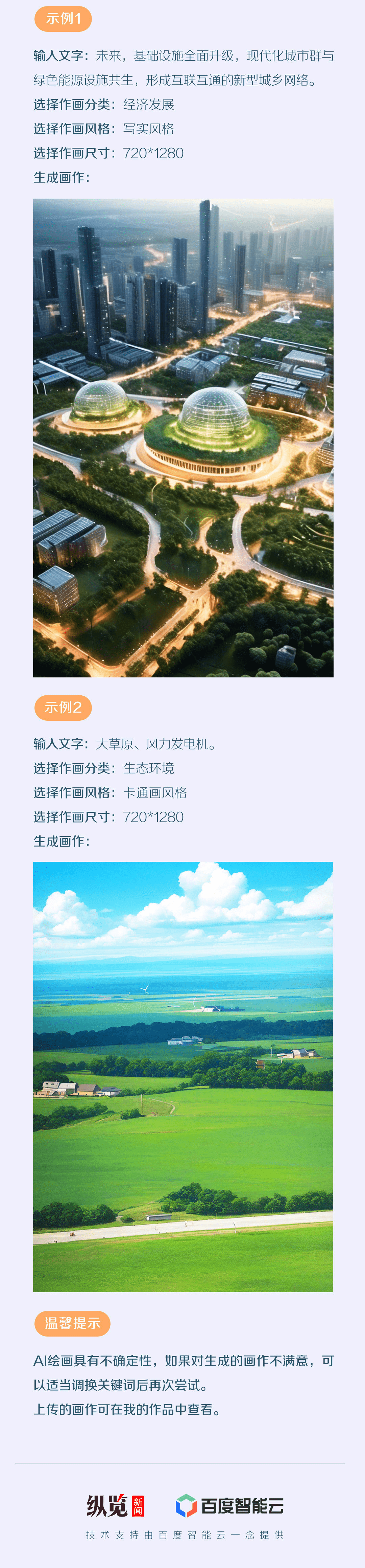 纵览新闻 x 百度智能云:“我AI大美中国”征集活动,3/12截止投稿