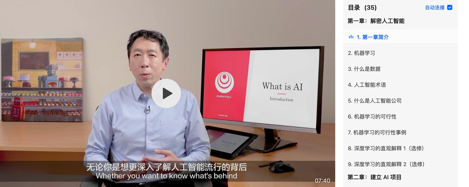 吴恩达课程:人人 AI