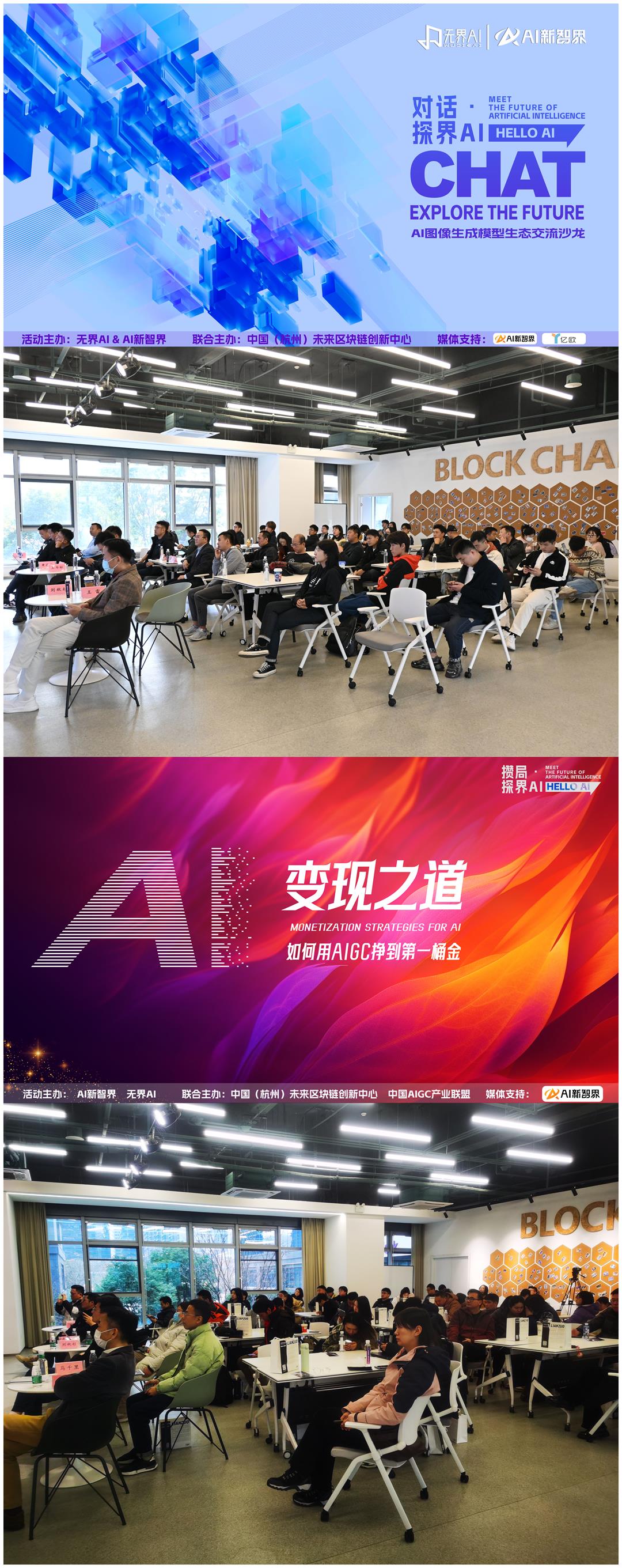 【2.29杭州】『攒局·探界AI』Sora时代·2024AI视频创客论坛