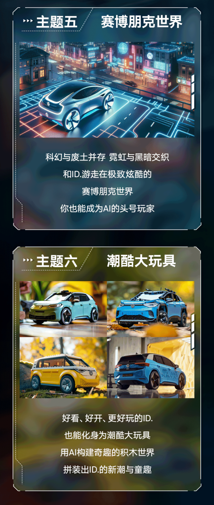 #创想我的AID 参与AIGC全民创作大赛，赢ID.3车模&吴磊签名照&周边，24/2/29征集截止
