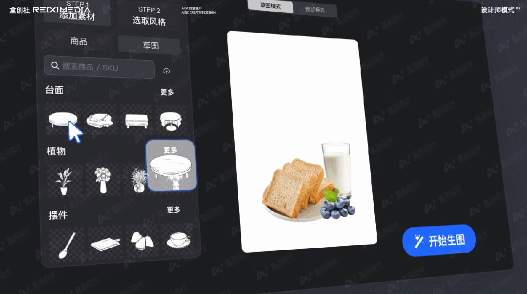 盒马自己的AIGC平台!30秒搞定生鲜零售设计!