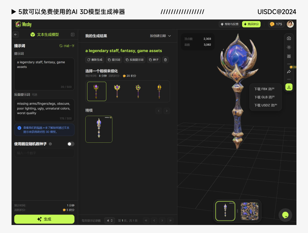 一键生成3D模型，这些 AI 3D 工具不容错过，并且免费！